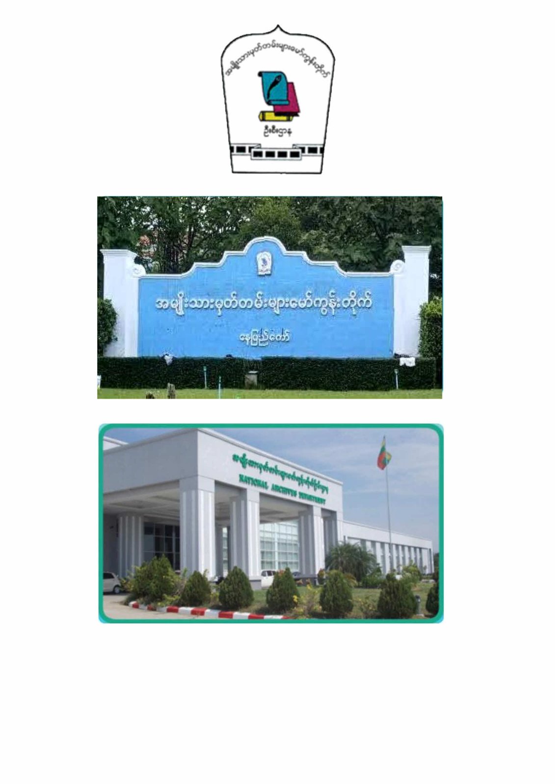 national archives of myanmar