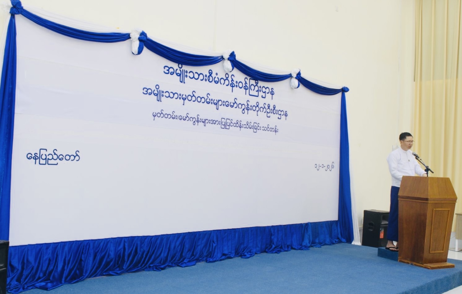 national archives of myanmar